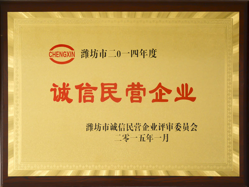 誠信民營企業(yè)7